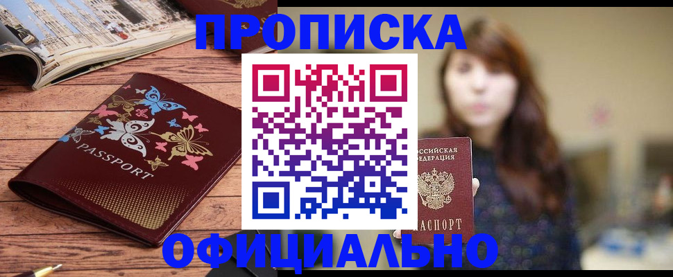 временная регистрация для всех в Муравленко